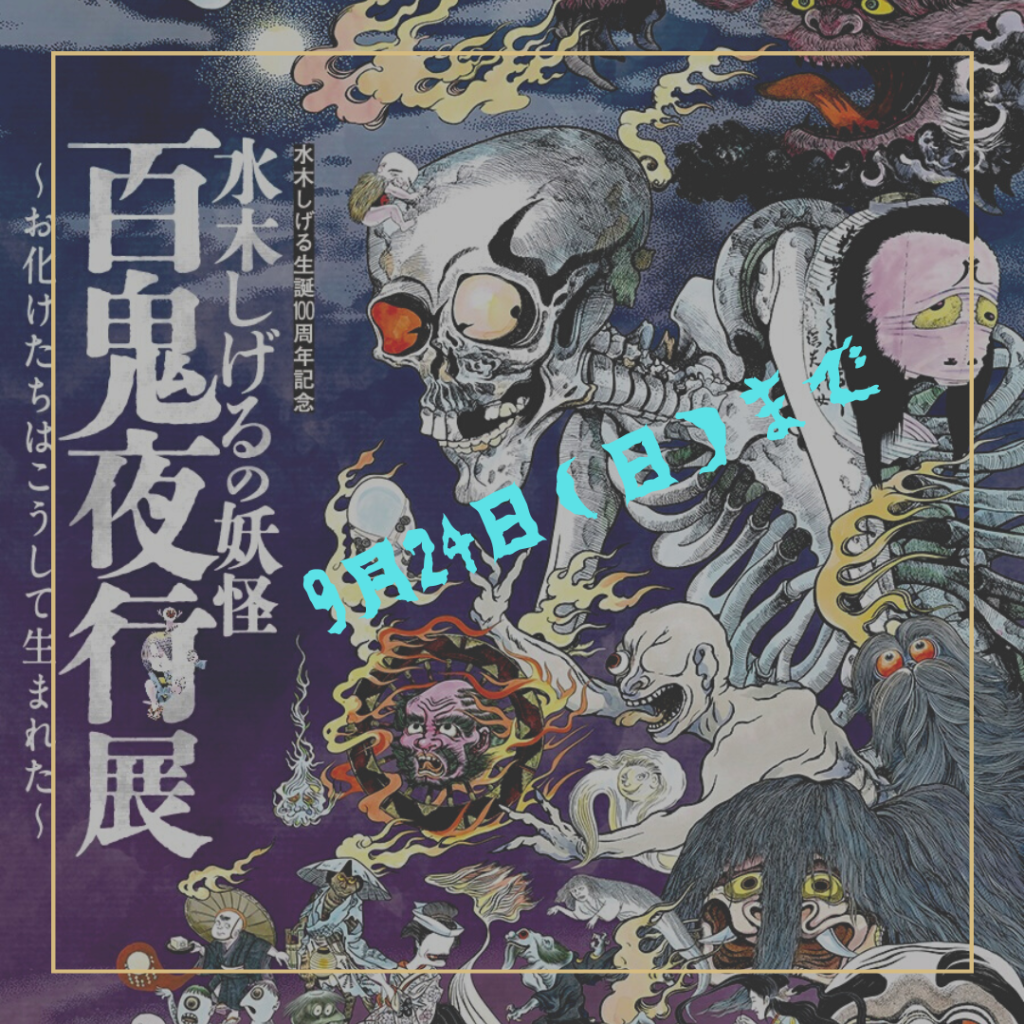 図録 大水木しげる展 - ノースブックセンター